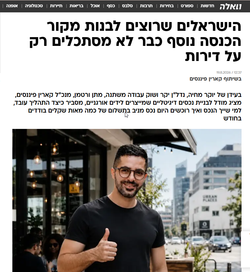 כתבה על קארין פיננסים ומתן ורטמן באתר וואלה נדל״ן